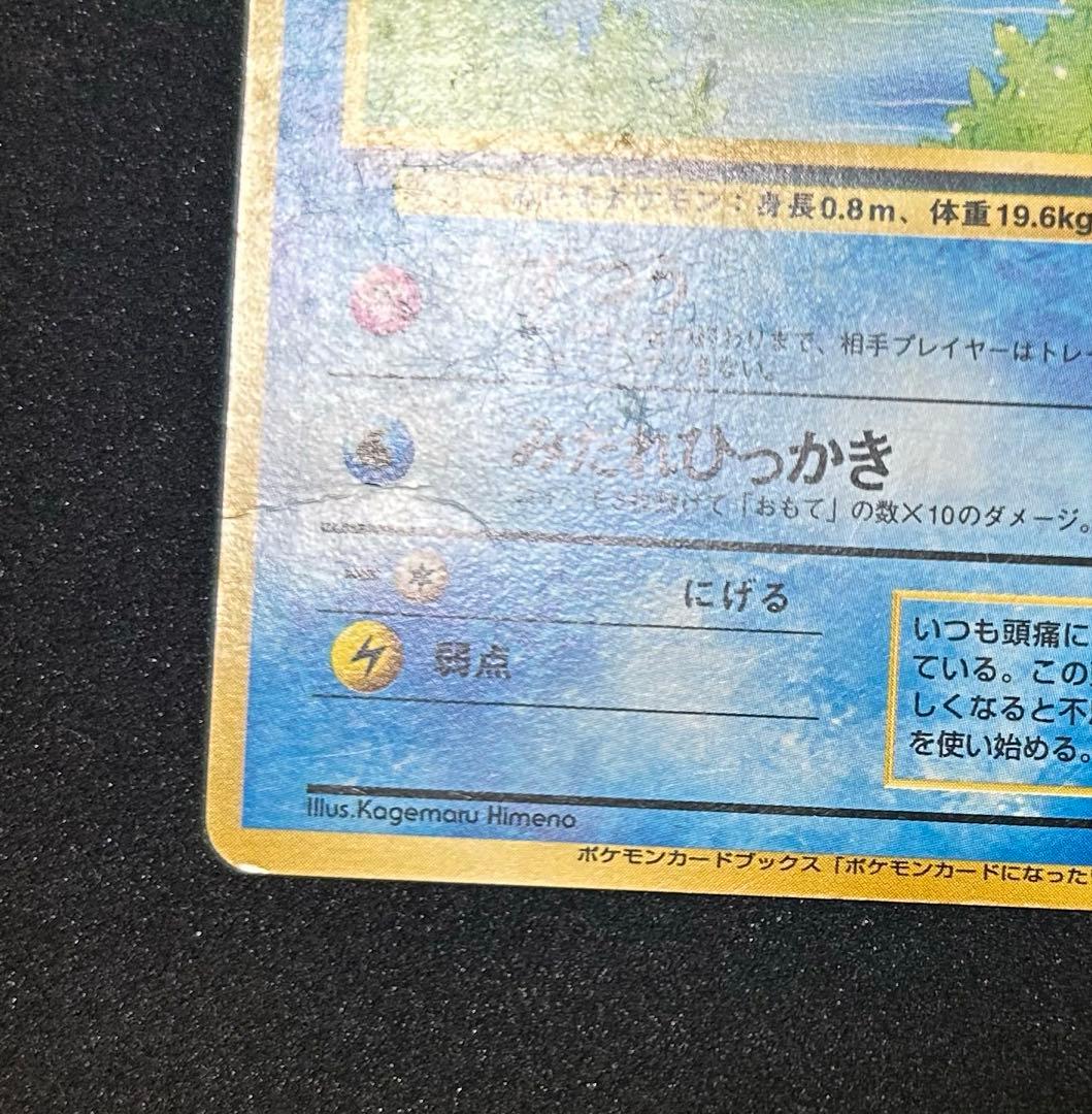 コダック　ポケモンカードになったわけ　プロモ　旧裏