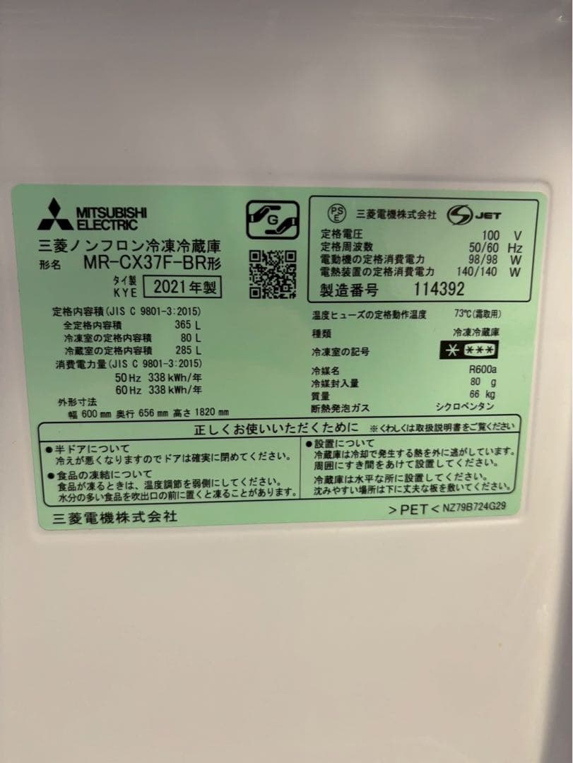 三菱電機 3ドア冷蔵庫 MR-CX37F-BR 2021年製365L 右開き