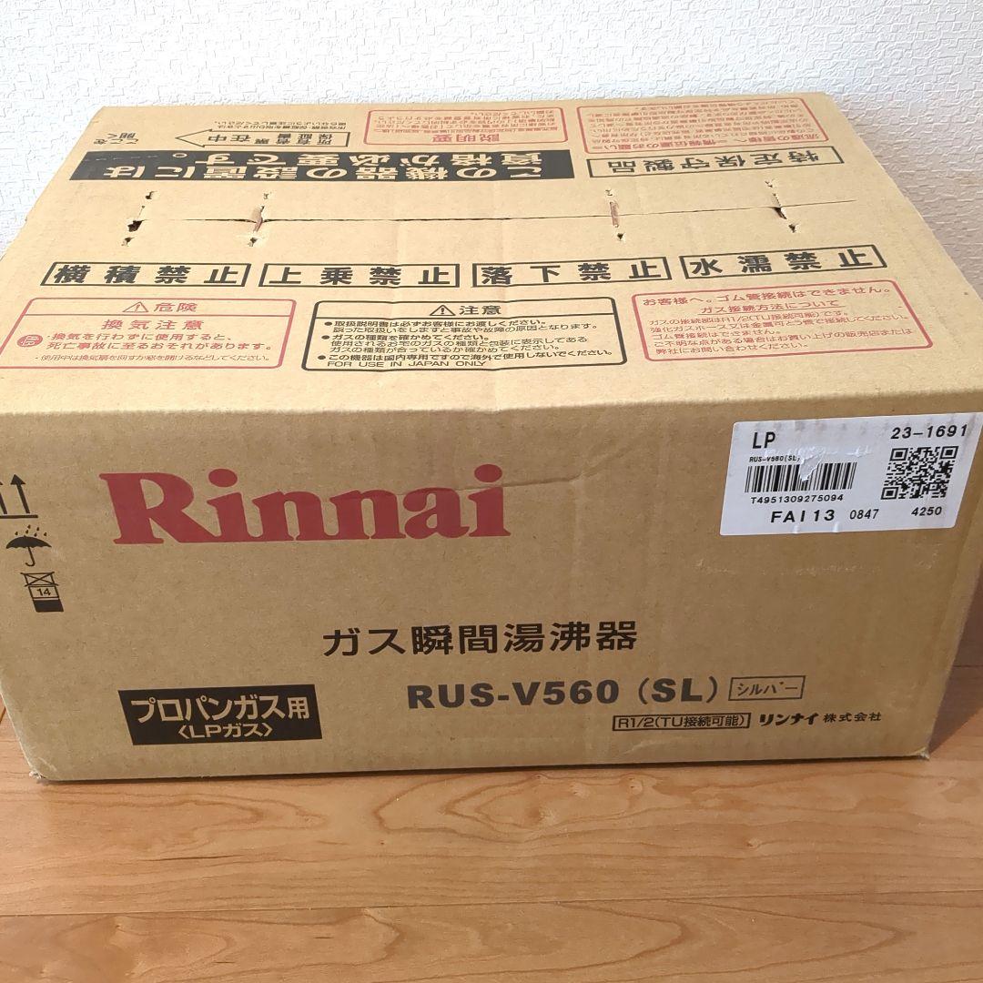 Rinnaiガス瞬間湯沸器