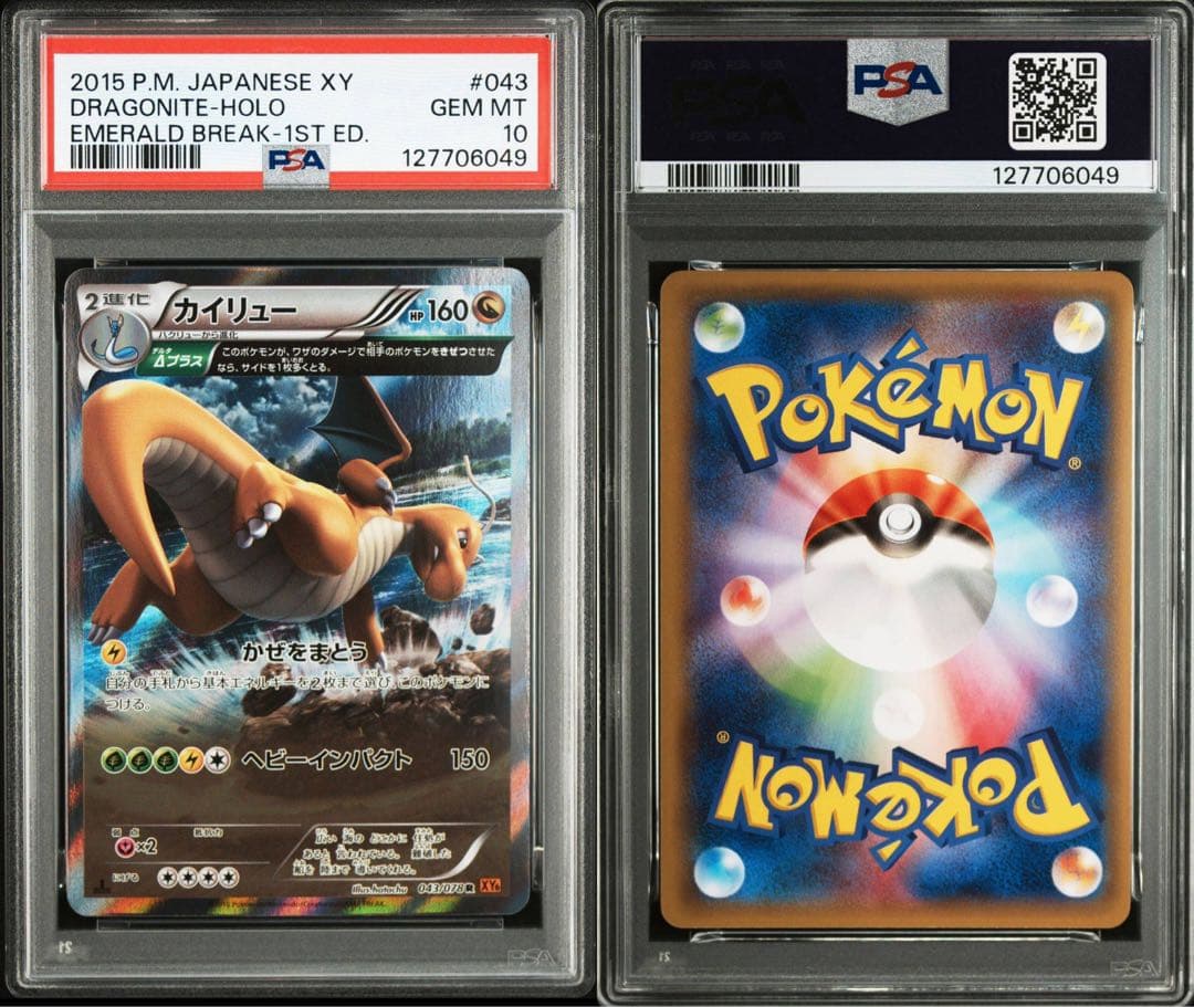 カイリューR psa10 043/078 XY エメラルドブレイク収録