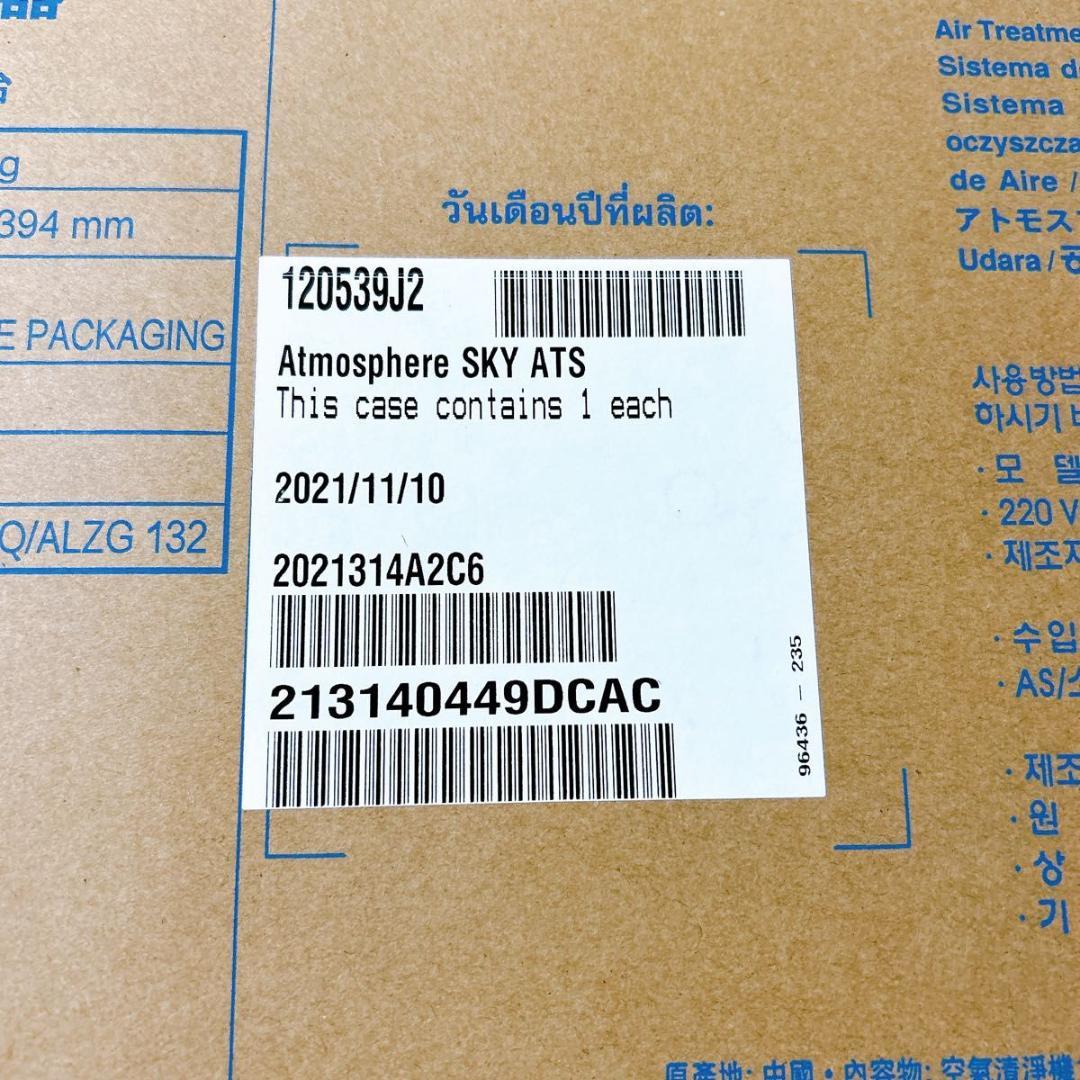 【新品未使用】アムウェイ アトモスフィア スカイ 120539J 空気清浄機