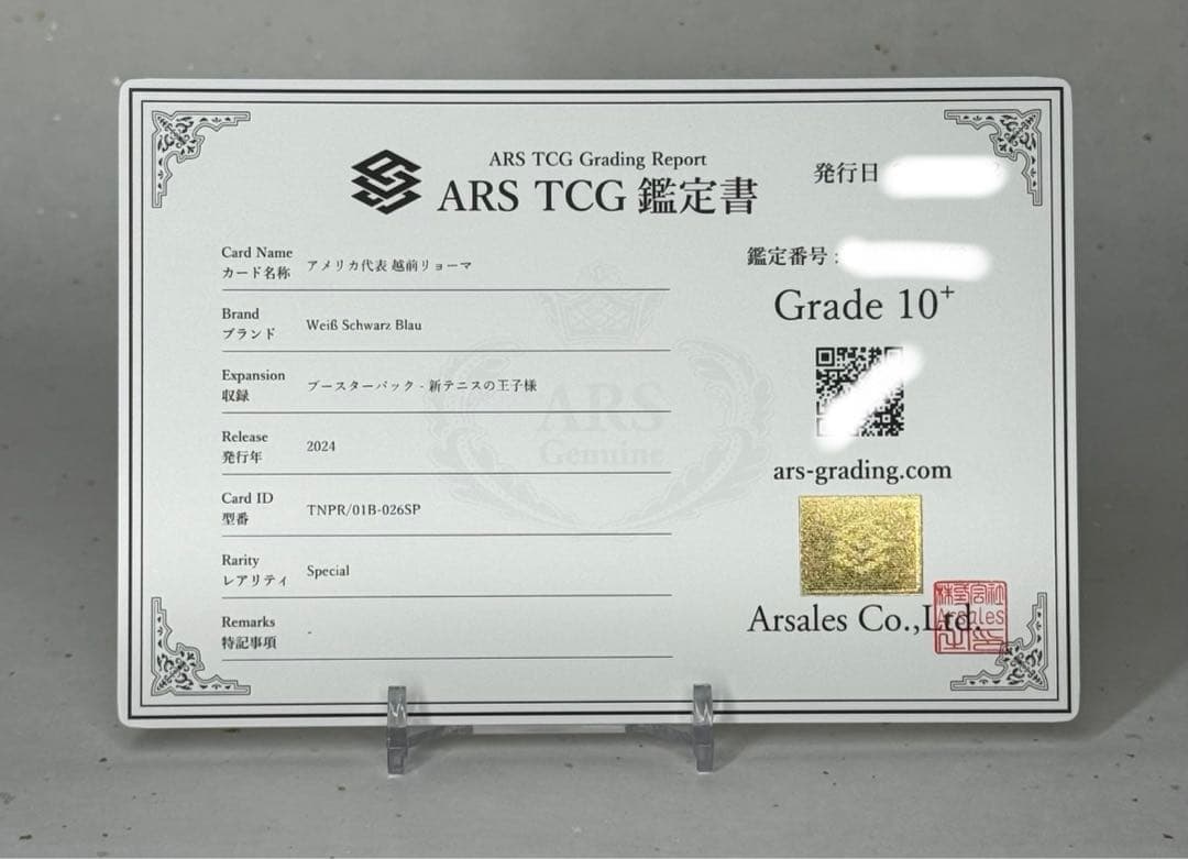 【ARS鑑定10+】アメリカ代表 越前リョーマ SP 新テニスの王子様 ヴァイス