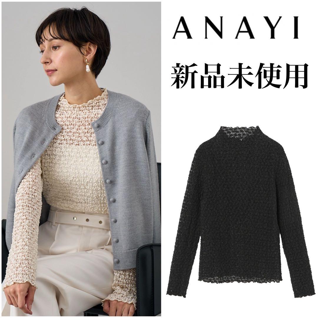 新品未使用◇ANAYI アナイ　ストレッチレースモックネック プルオーバー