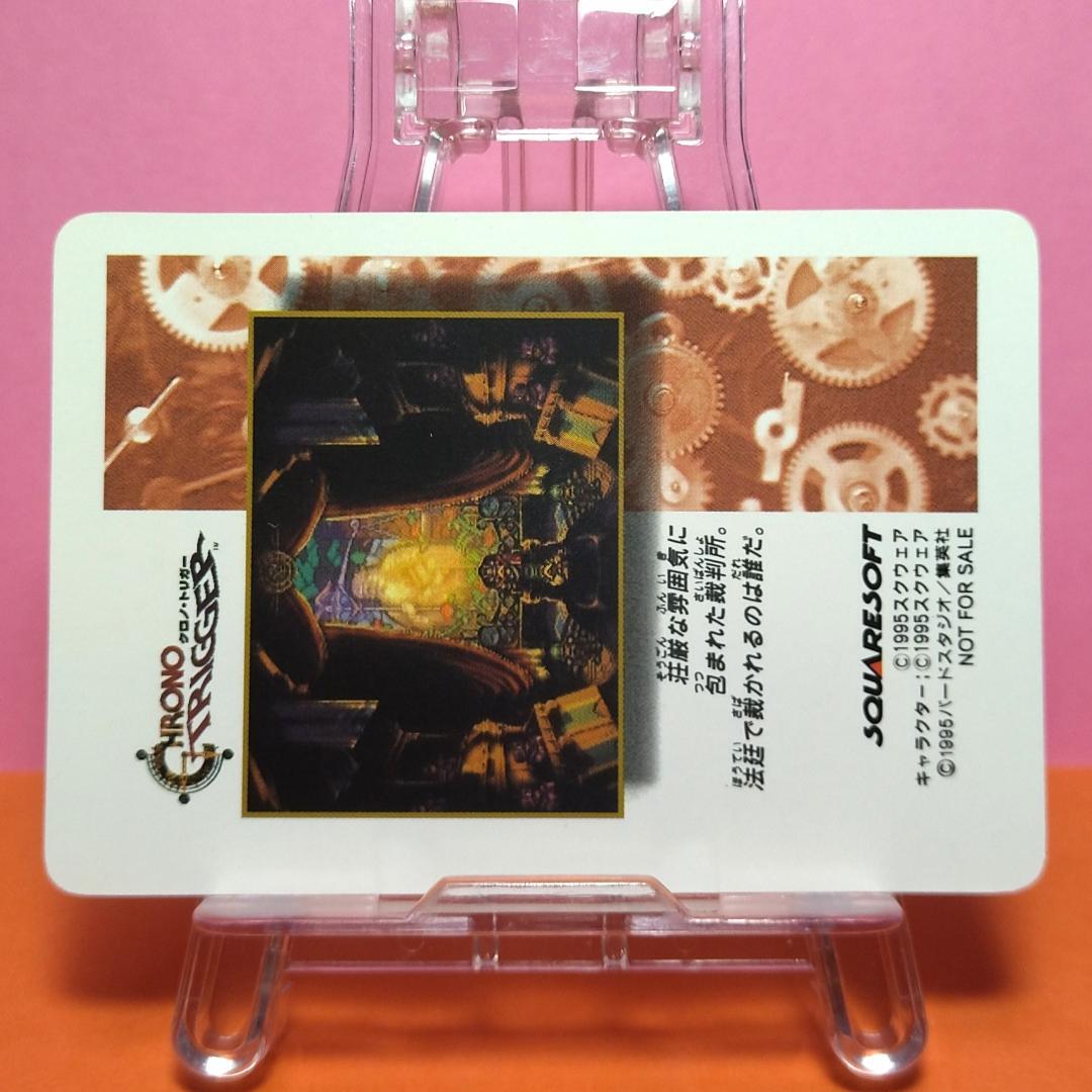非売品カード 同梱でお値引き有り クロノトリガー 予約特典プリズムカード キラ