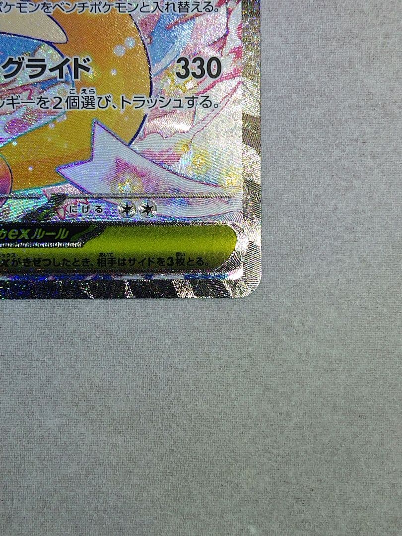 ウ*∋様 メガカイリューEX　SAR　メガドリーム