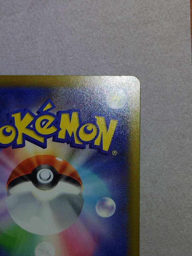 ウ*∋様 メガカイリューEX　SAR　メガドリーム