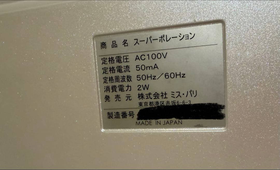 スーパーポレーション　美顔器