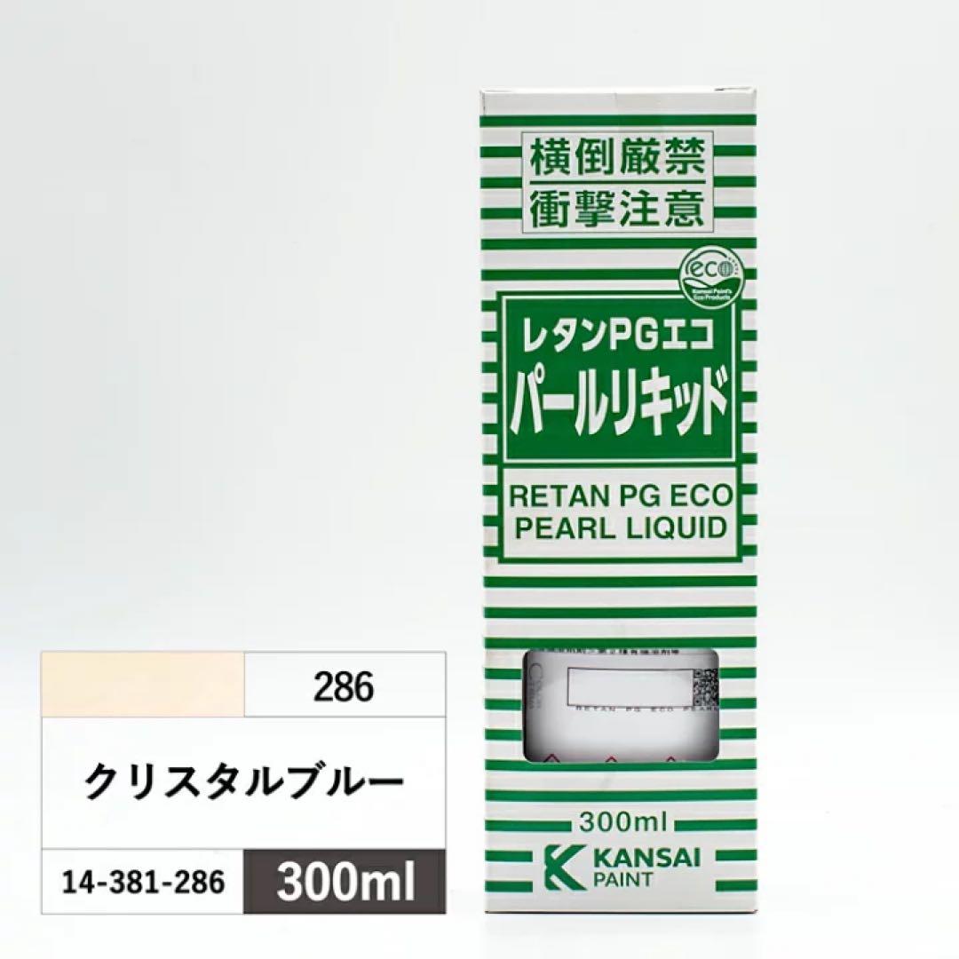 Colors パールリキッド286、277 300mlセット