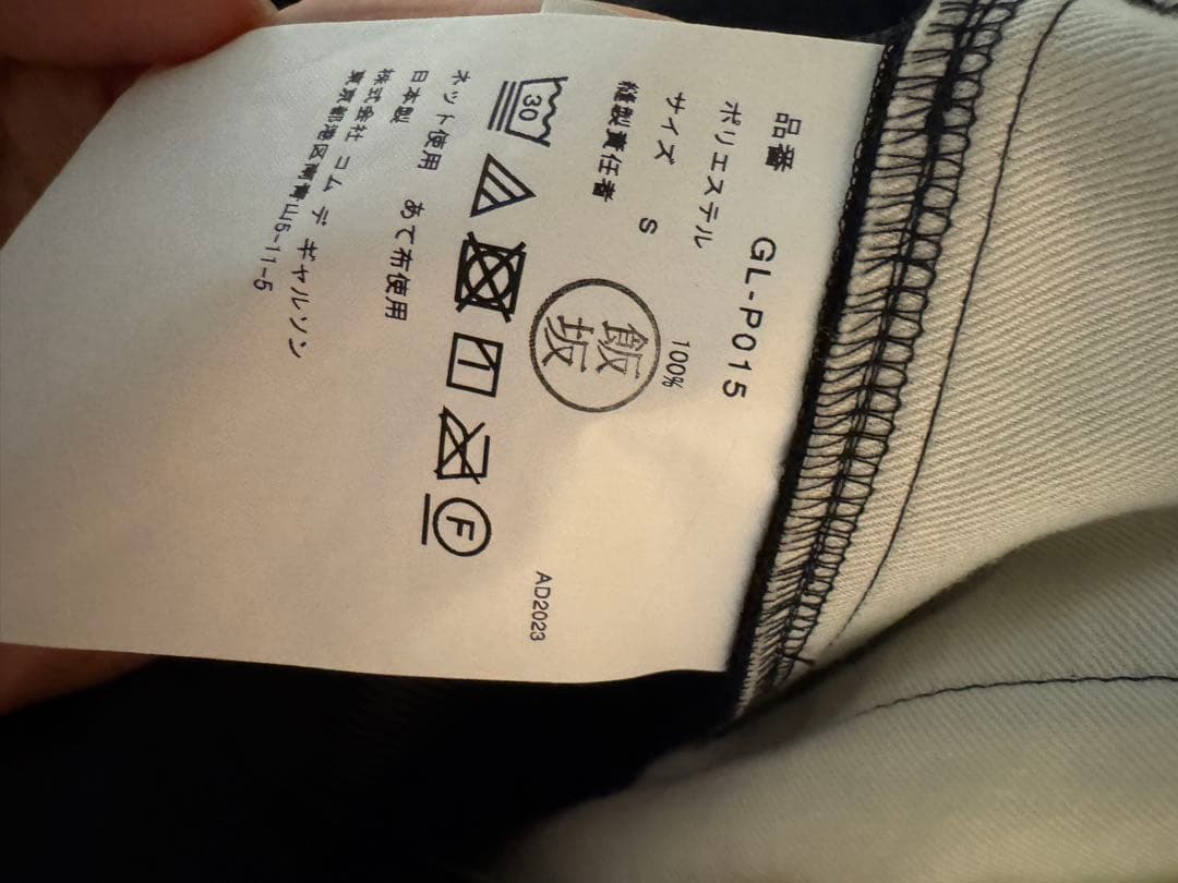 コムデギャルソン 23aw 変形パンツ