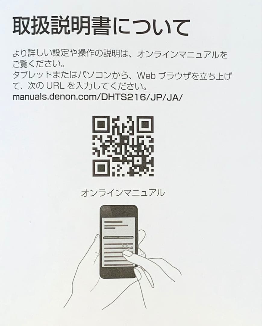 【美品】DENON　デノン　サウンドバー　リモコン付き　DHT-S216