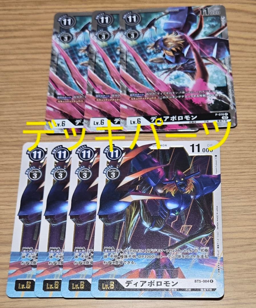 デジカ　デッキ　まとめ売り