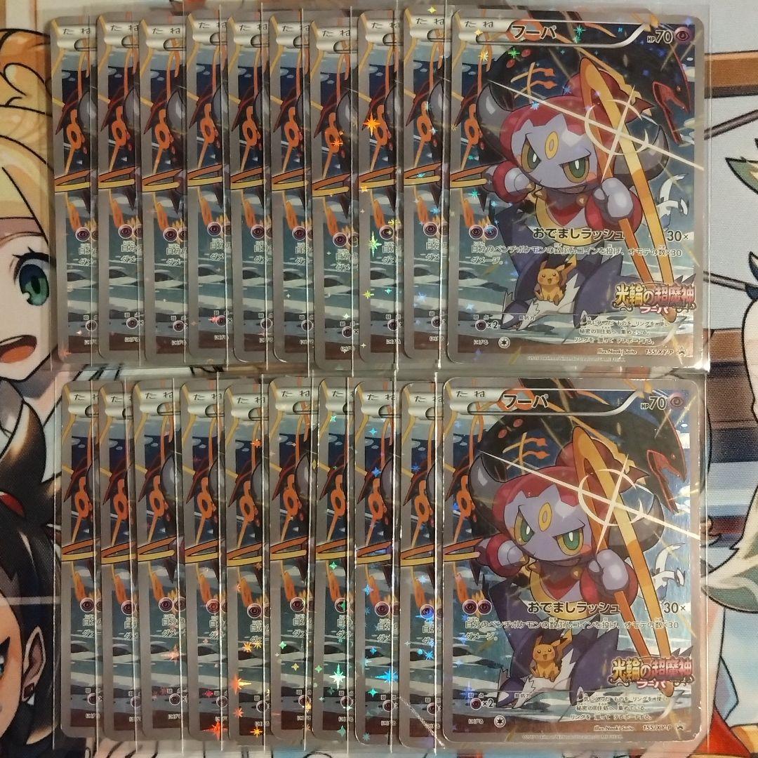 ポケモンカード フーパ プロモ 20枚セット