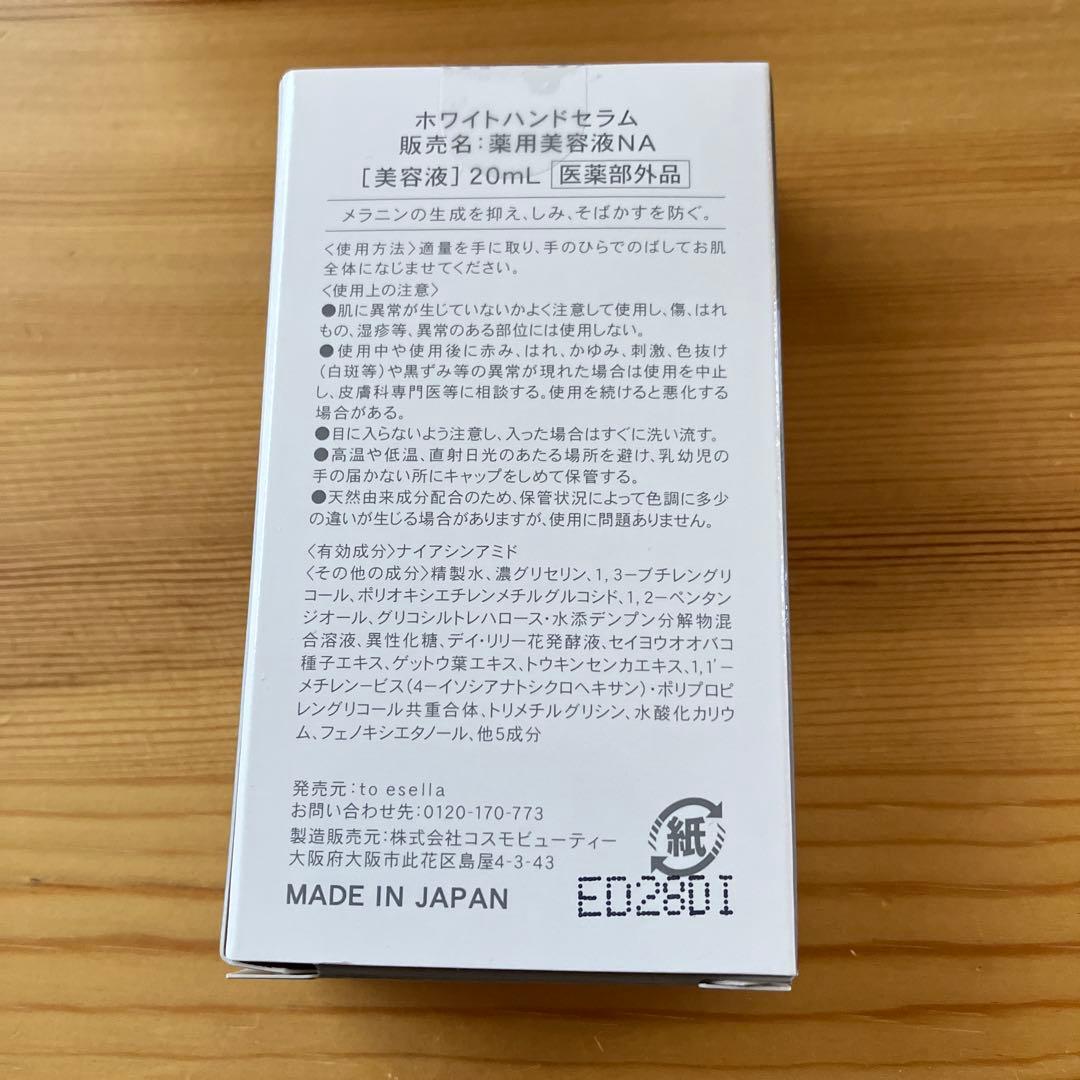 to esella white hand serum 4本セット