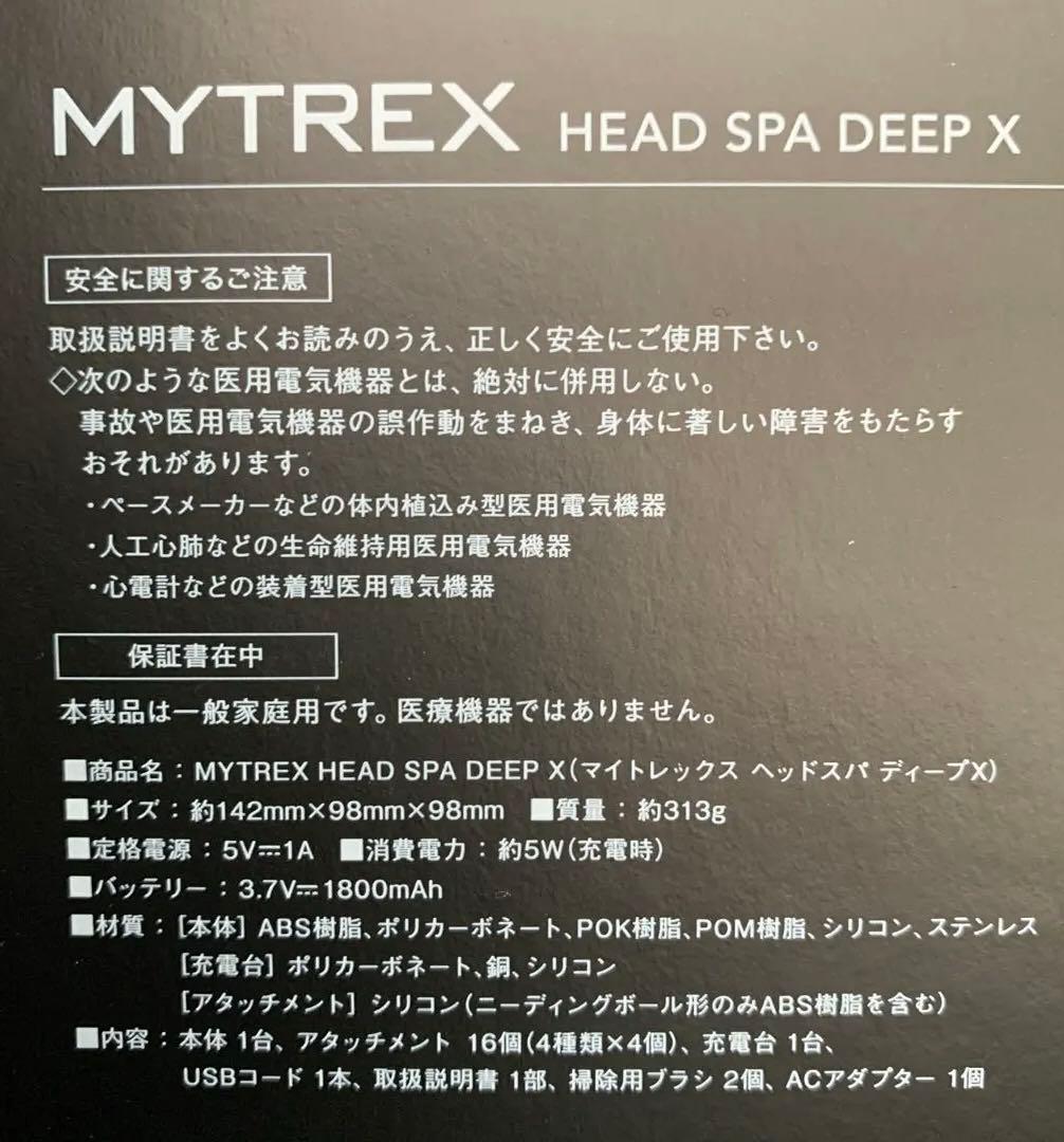 プ*び様 MYTREX HEAD SPA DEEP X