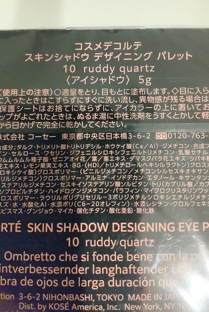 新品 未使用 未開封 コスメデコルテ スキンシャドウ デザイニングパレット10