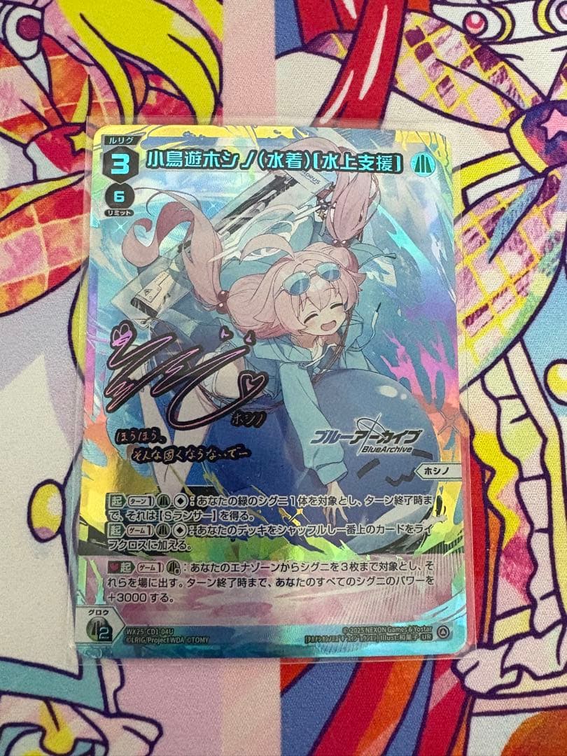 WIXOSS ウィクロス ブルーアーカイブ SELECTER ホシノ UR