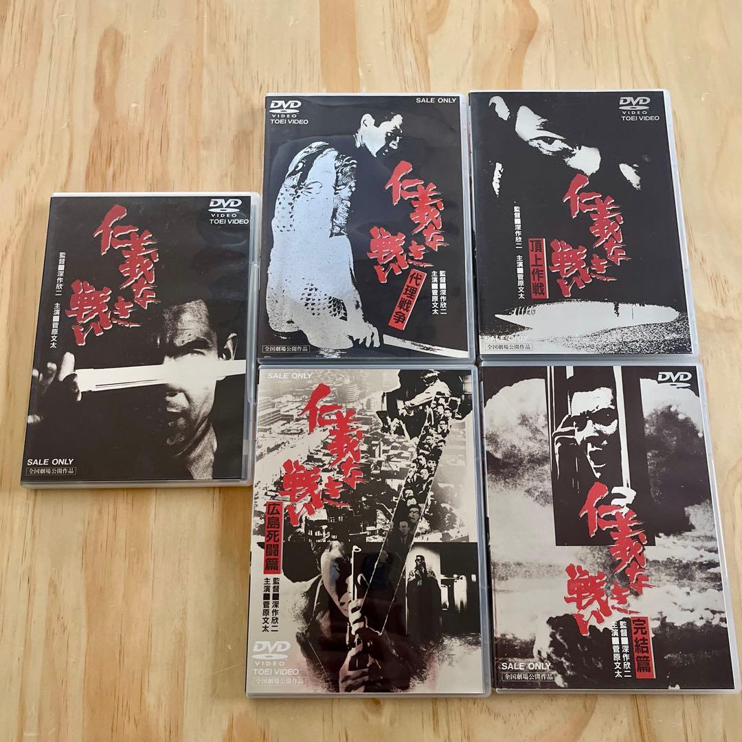 仁義なき戦い　全5巻セット　DVD