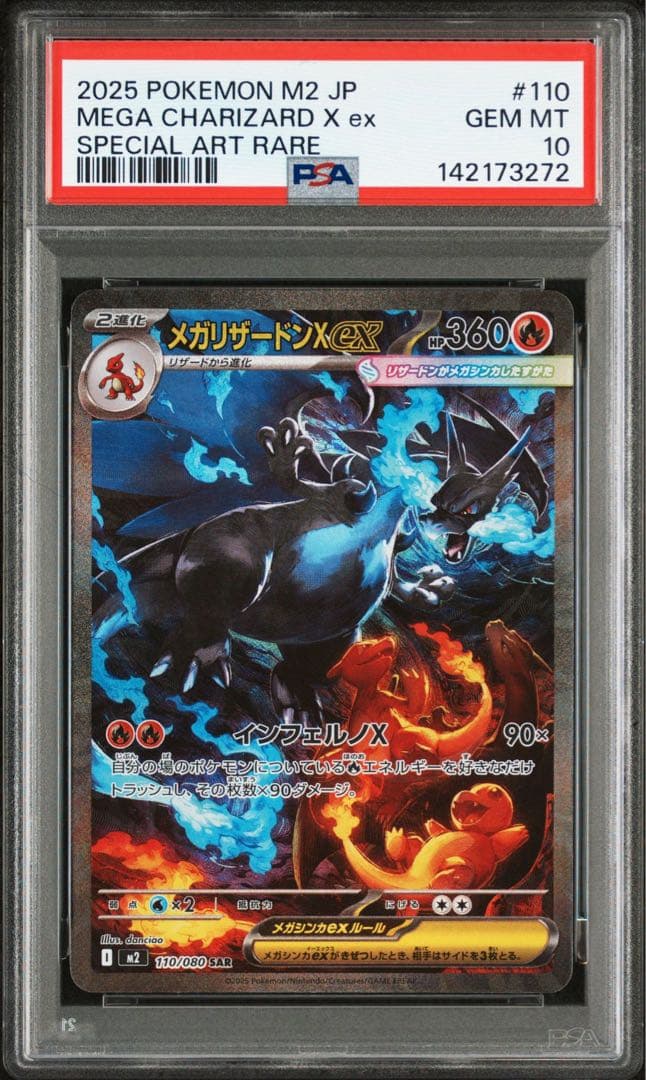 【PSA10】メガリザードンex sar