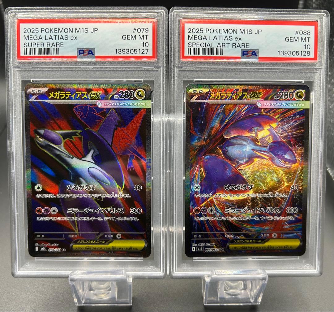 【PSA10 2連番】ポケモンカード メガラティアスex SR SAR