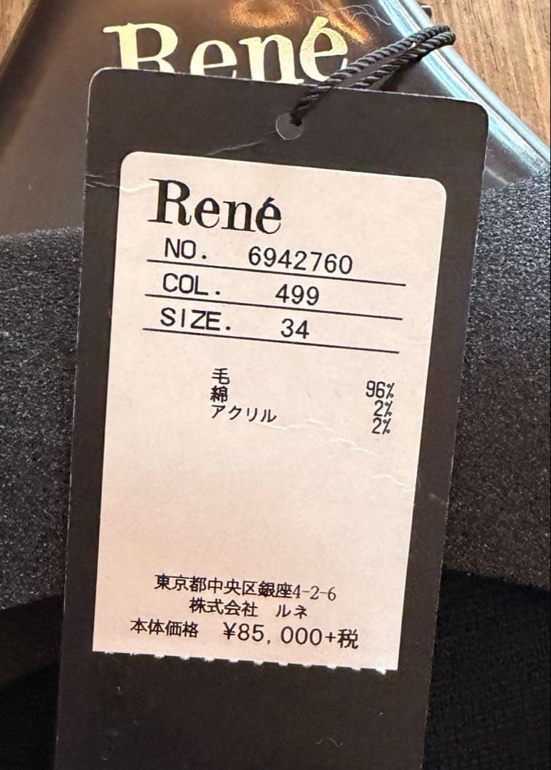 Rene ルネ　ニット　ワンピース　約93000円