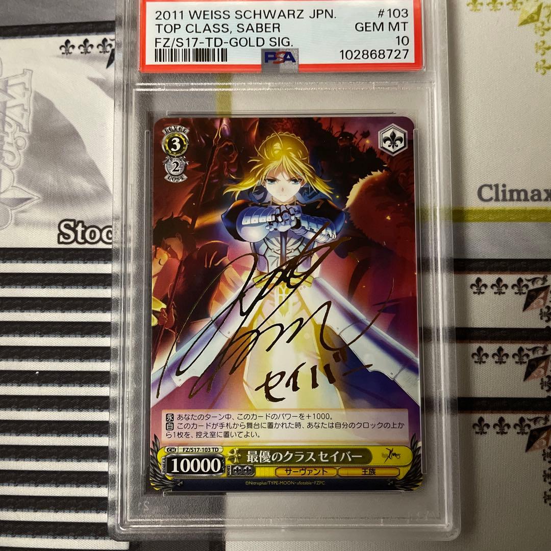 Fate/Zero 最優のクラスセイバー PSA10 TD サイン　SP