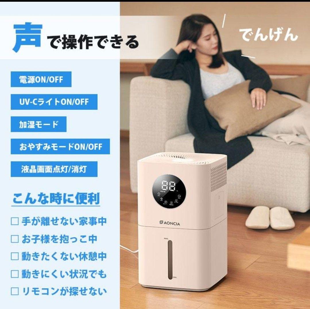 AONCIA 12L気化式加湿器 音声コントロール機能 「Moka」加湿器