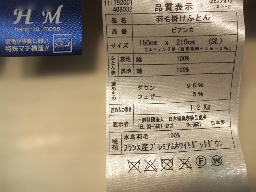 新品【六つ星】ブラックラベル＊フランス産９５％増量１，２キロ＊二層羽毛布団ＳＢ