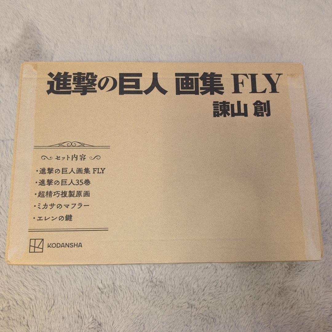 進撃の巨人　画集　FLY （講談社キャラクターズA） 35巻