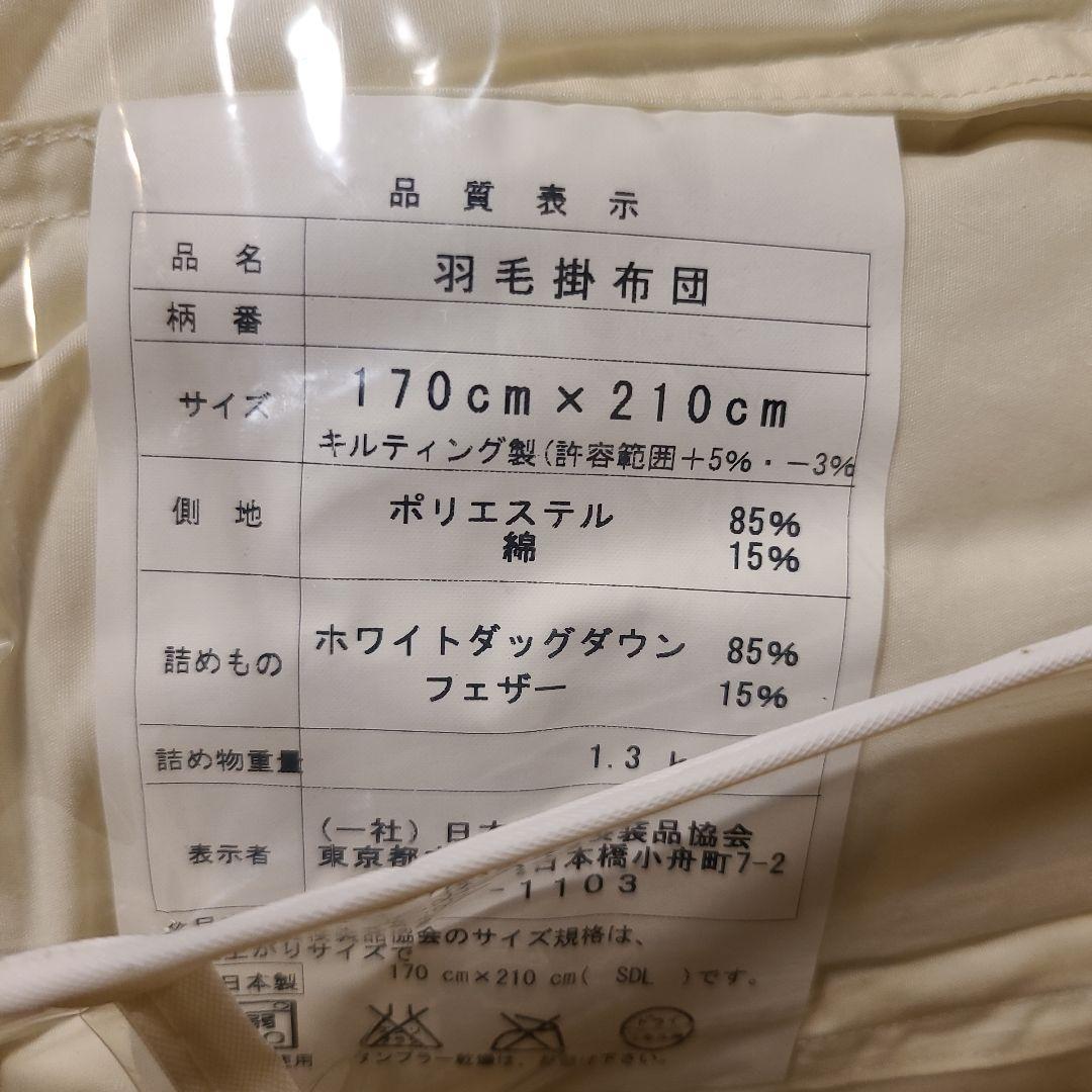 日本製 羽毛布団 セミダブル エクセルゴールド掛け布団 冬用