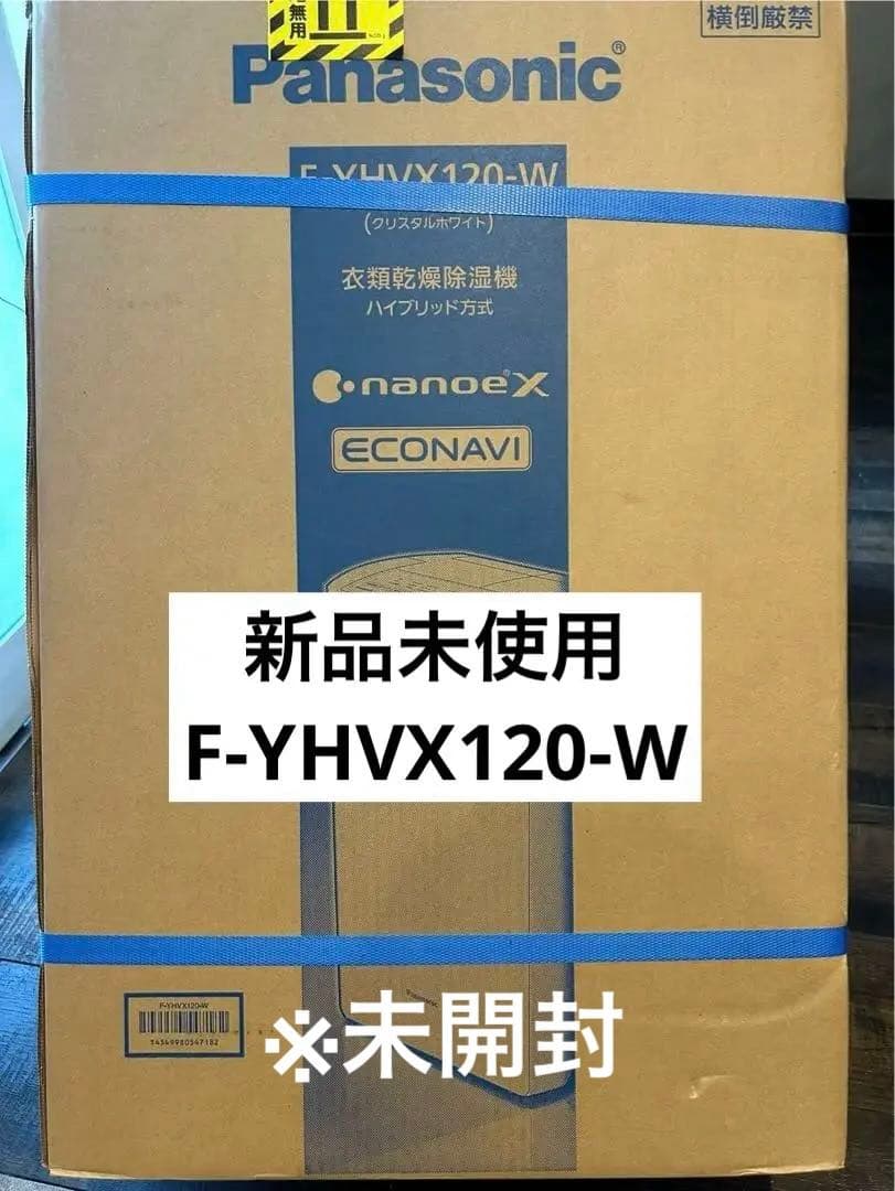 Panasonic (パナソニック) F-YHVX120-W 衣類乾燥除湿機