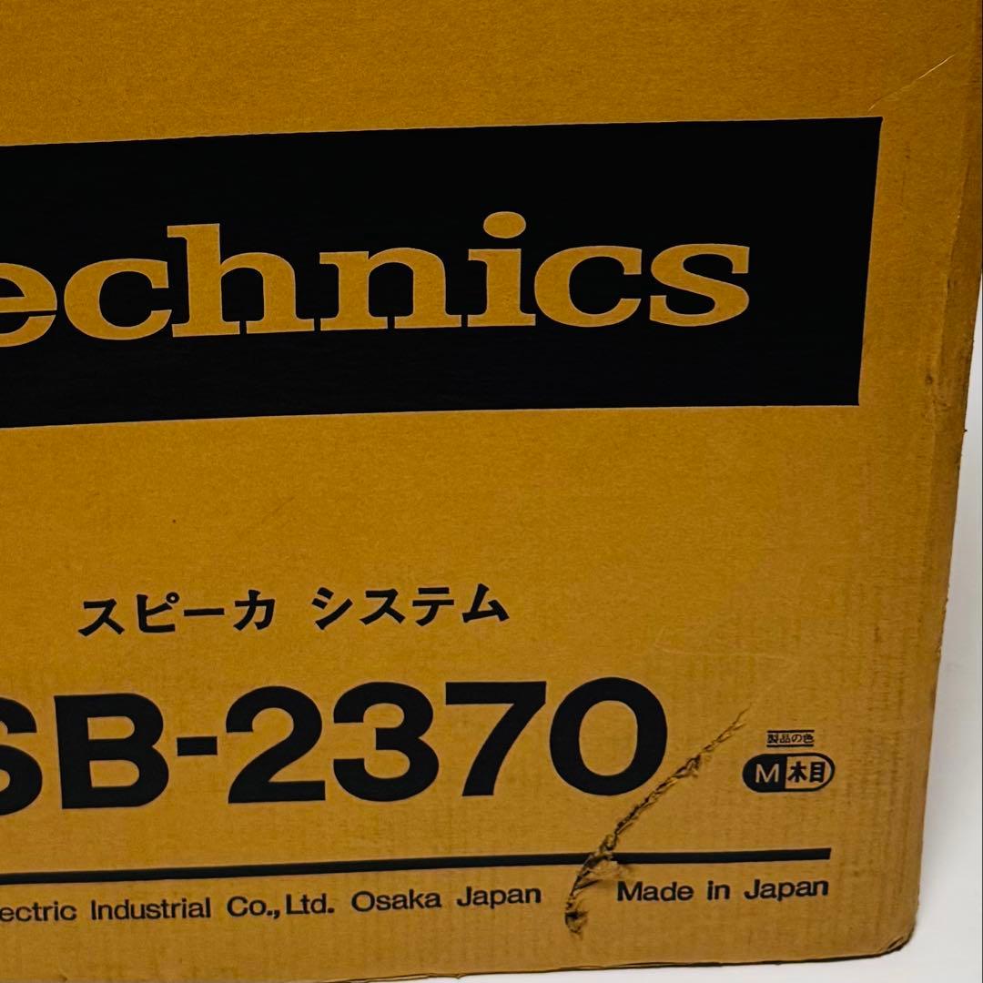 超希少！ 未開封！ Technics スピーカーシステムSB-2370 1本