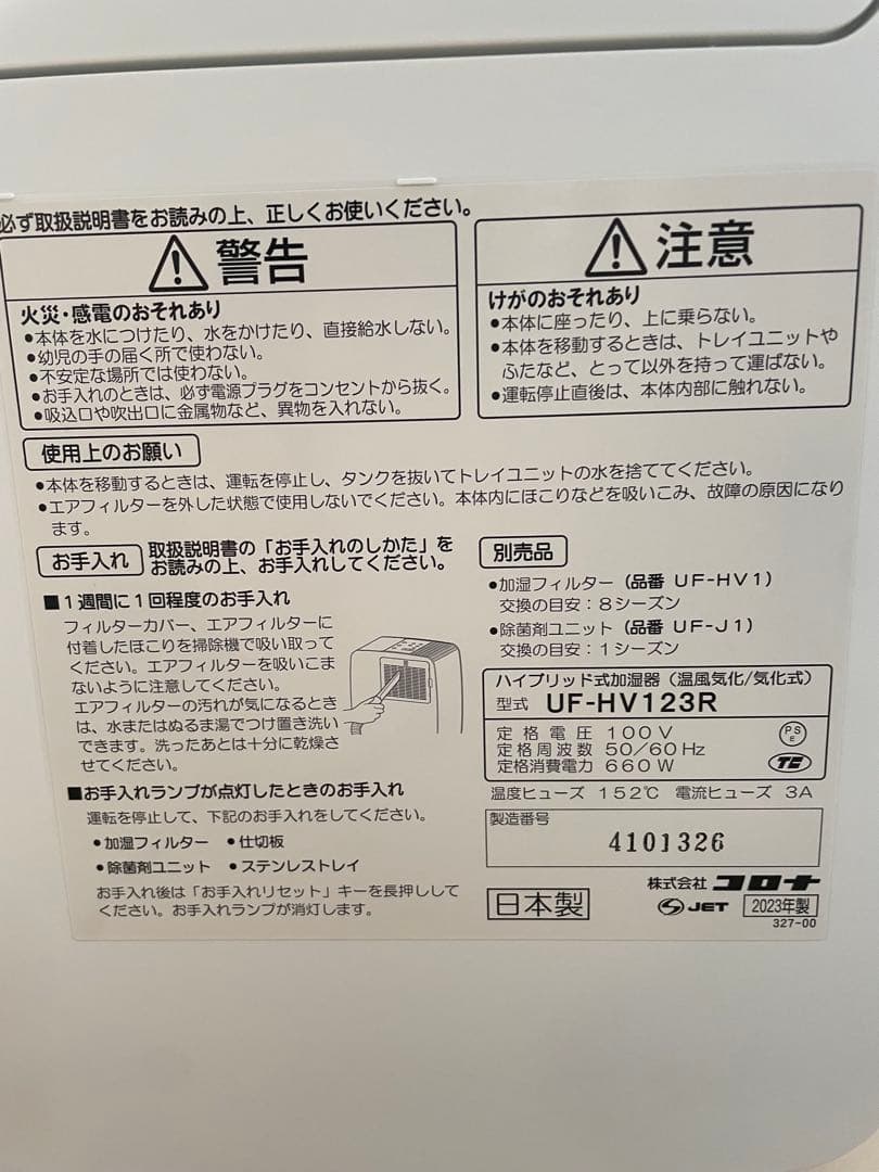 コロナ ハイブリッド式加湿器 UF-HV123R （保証有り）