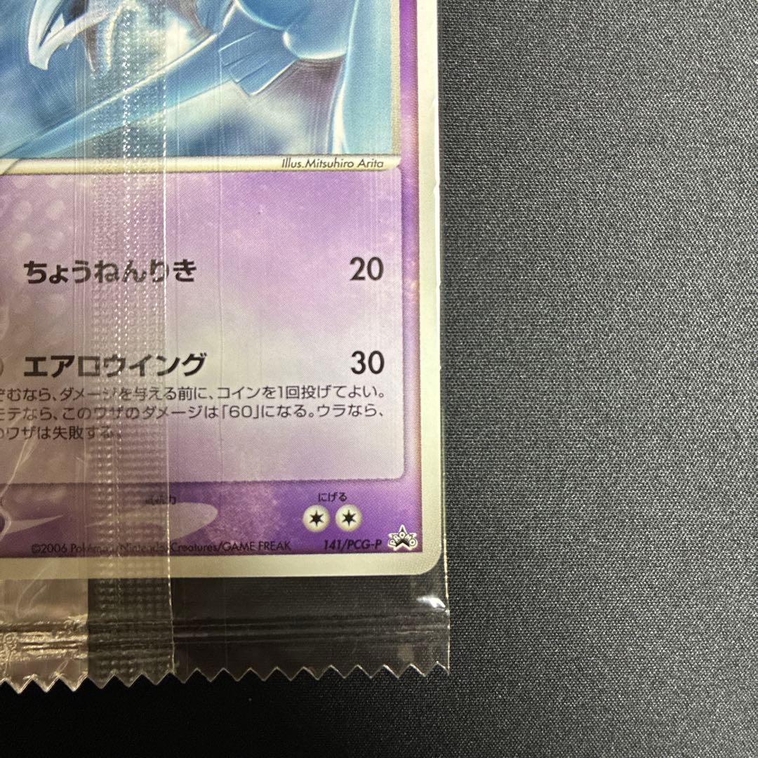 ポケモンカード　ルギア　プロモ　未開封　明治　meiji 希少　レア　promo