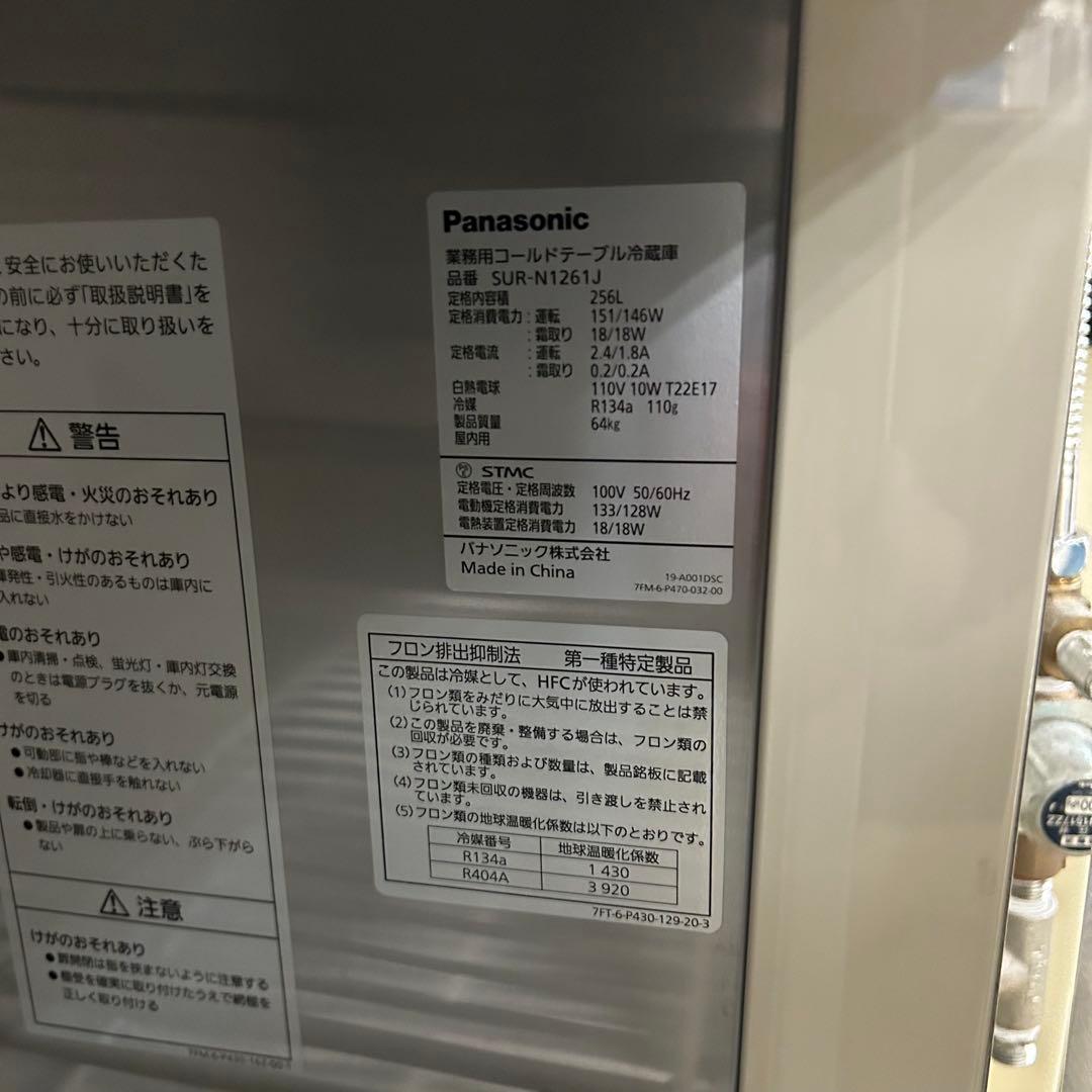 5760【程度良好】2022年製 SUR-N1261J 冷蔵コールドテーブル