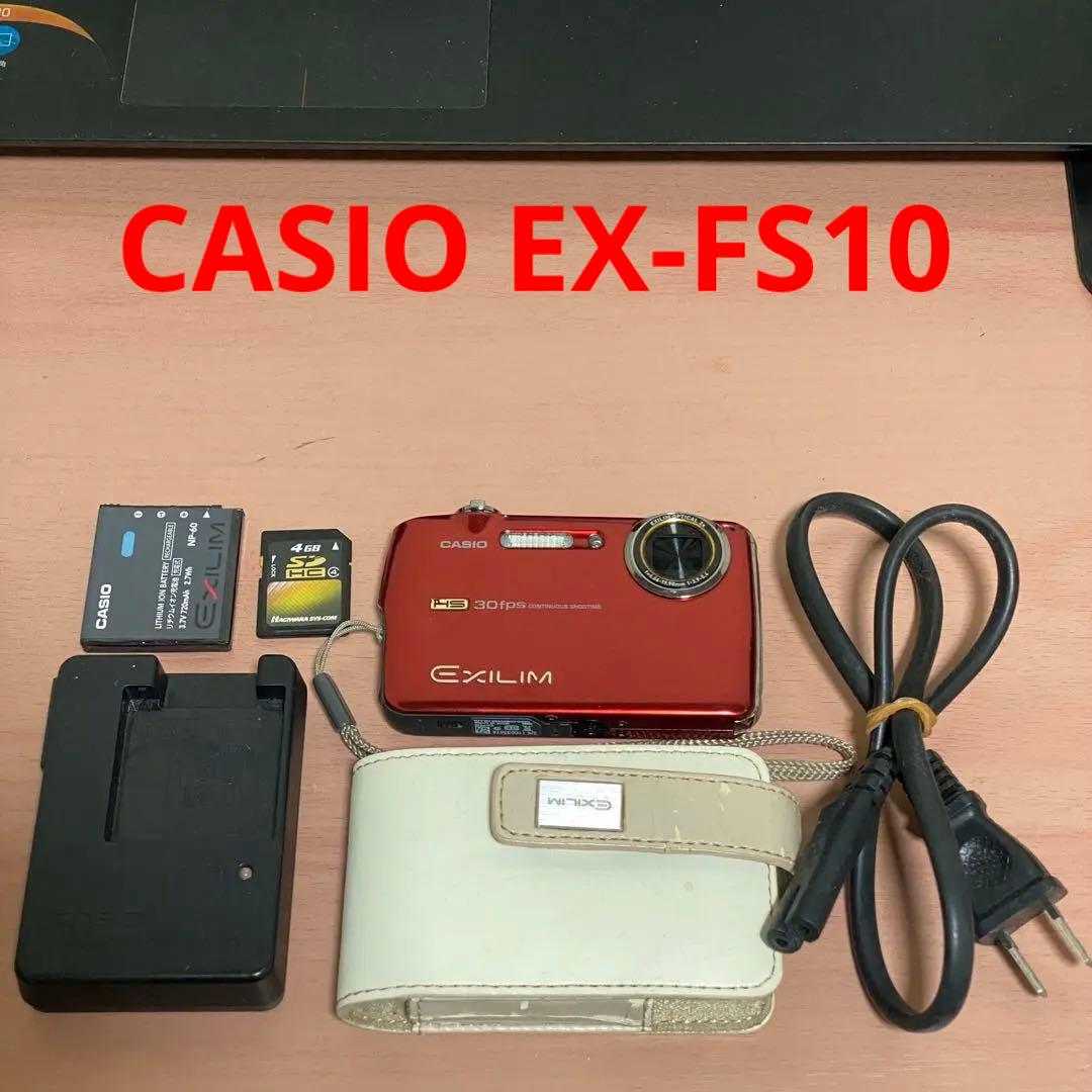 CASIO EX-FS10 完動品 高速連写30fps ハイスピードCCD