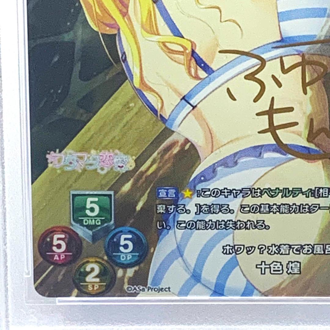 【PSA10】　LO-4835　ホワッ？水着でお風呂 十色 煌