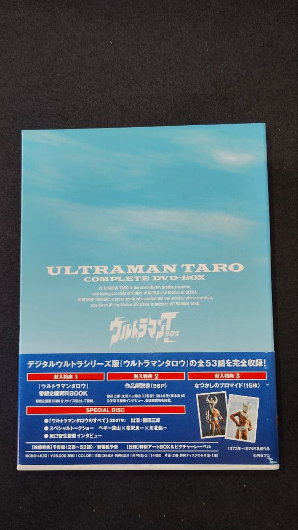 ウルトラマンタロウ COMPLEAT DVDBOX