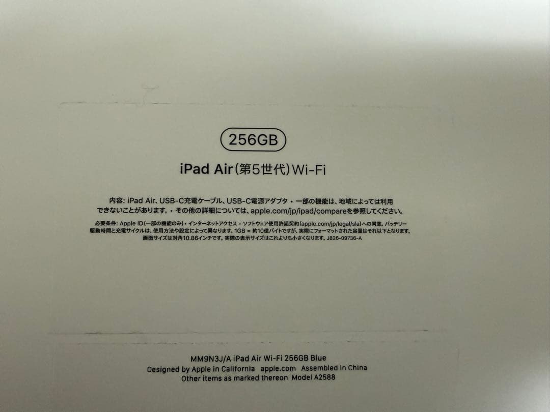 【美品】iPad Air 第5世代 256GB ブルー