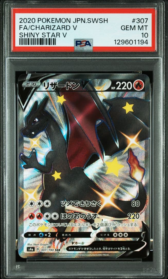 PSA10 リザードンV SSR シャイニースターV ポケモンカード　新ケース
