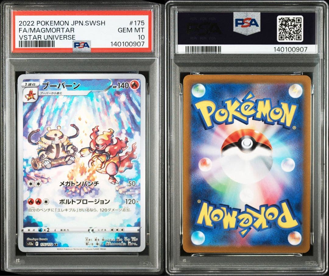 【連番PSA10】エレキブル AR ブーバーン AR