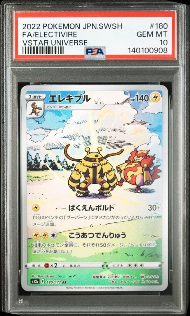 【連番PSA10】エレキブル AR ブーバーン AR