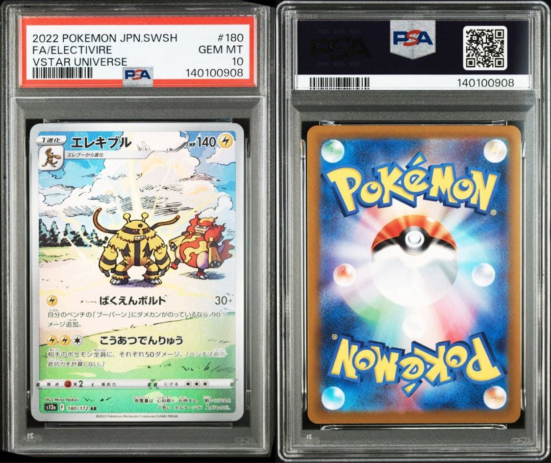 【連番PSA10】エレキブル AR ブーバーン AR