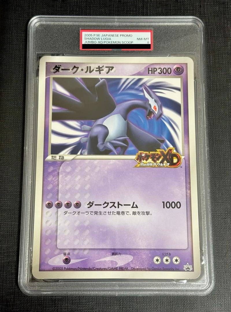 【PSA 8】ポケカ ダーク・ルギア ジャンボカード 未使用美品