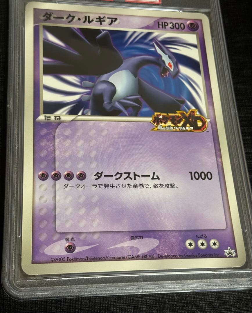 【PSA 8】ポケカ ダーク・ルギア ジャンボカード 未使用美品