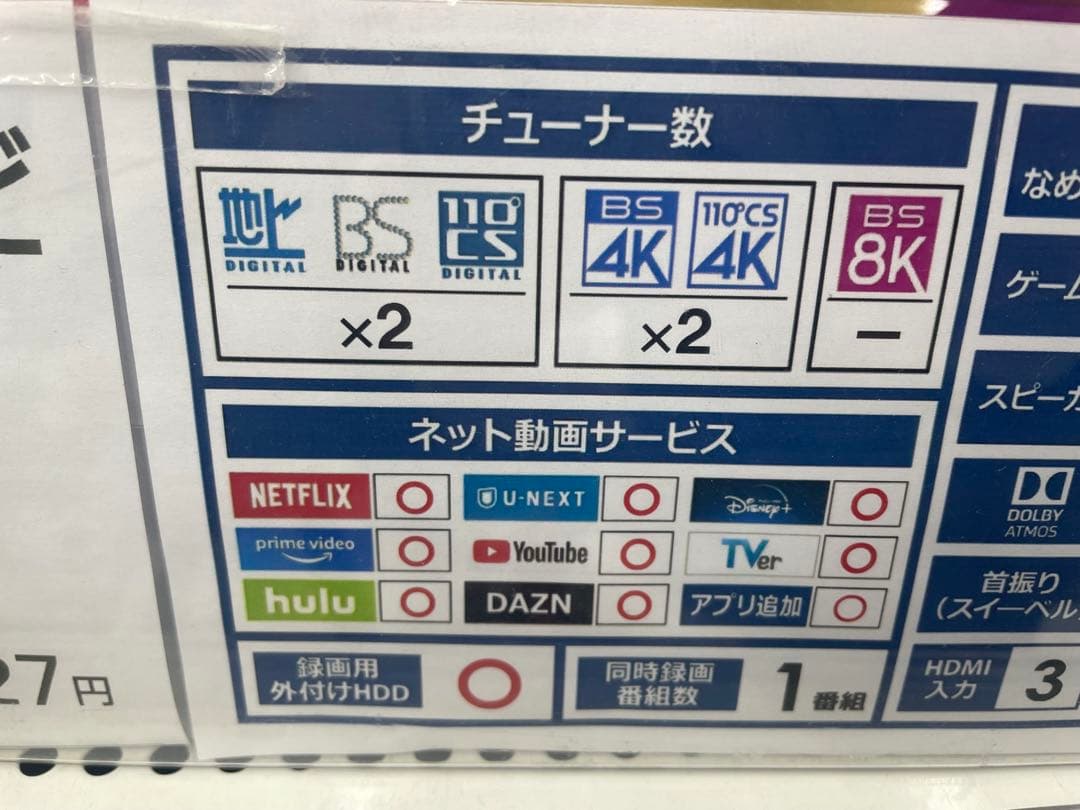 55インチ液晶テレビ