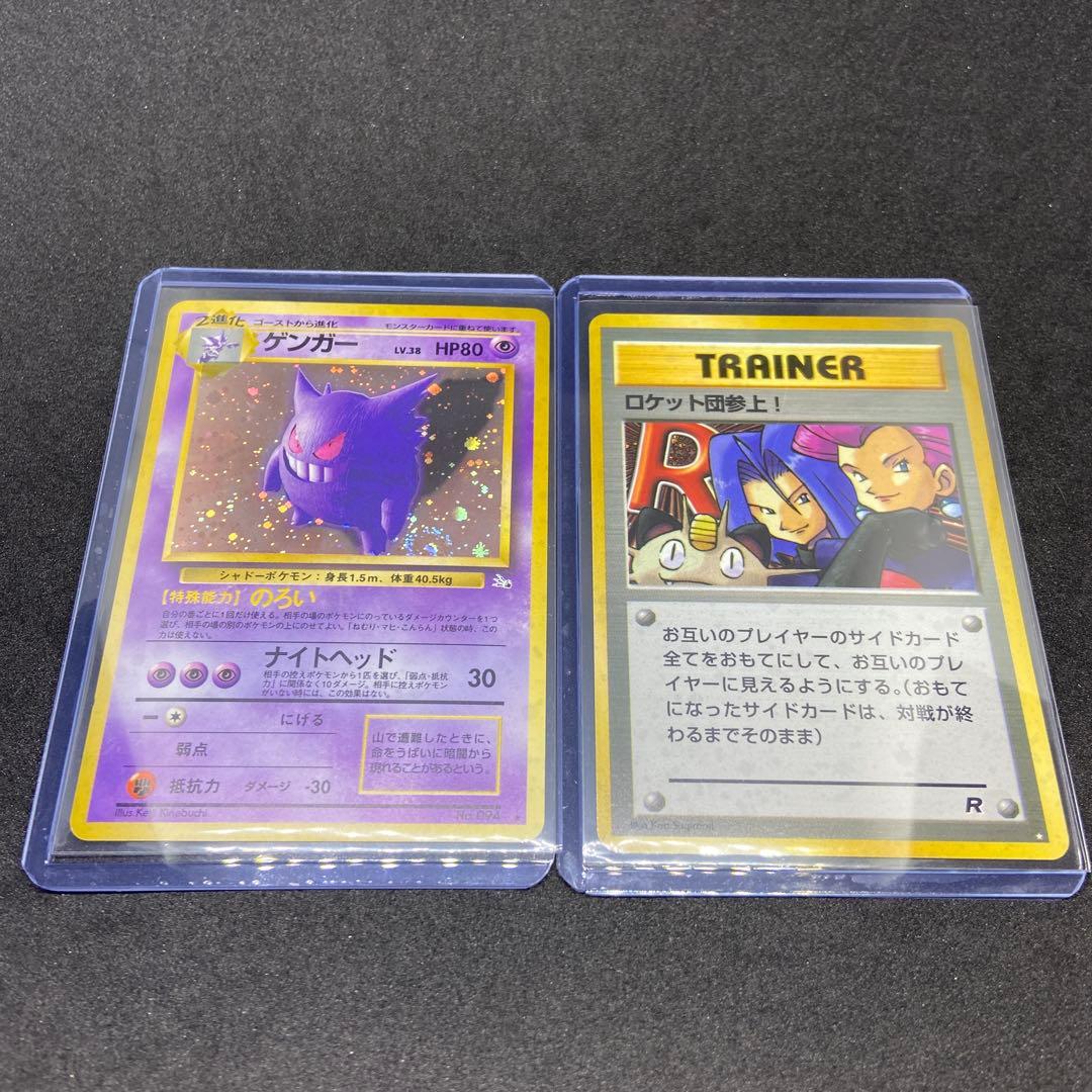 【旧裏ポケモンカード】傷有2枚ゲンガー＆ロケット団参上！★第3弾拡張化石の秘密
