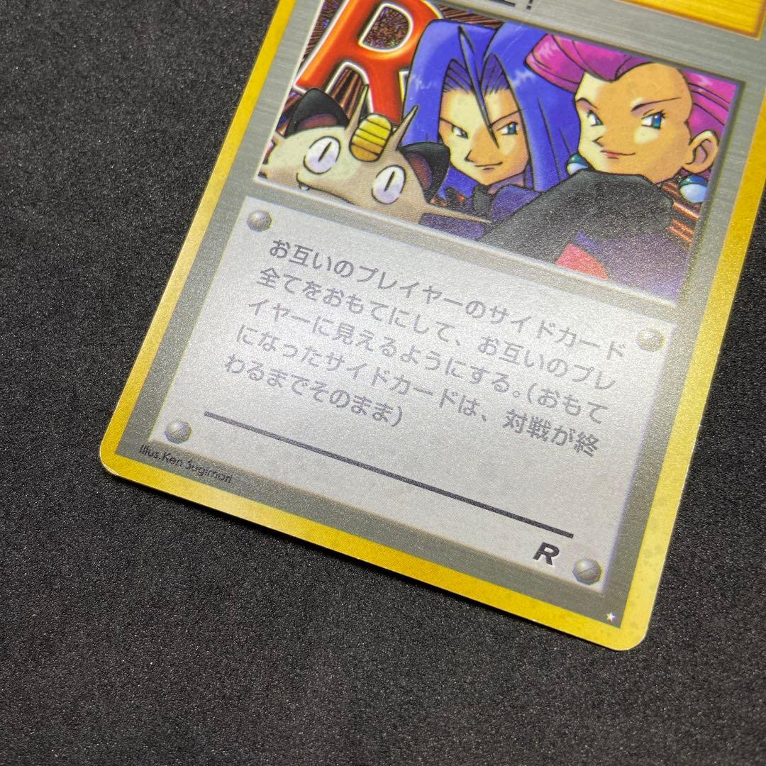 【旧裏ポケモンカード】傷有2枚ゲンガー＆ロケット団参上！★第3弾拡張化石の秘密