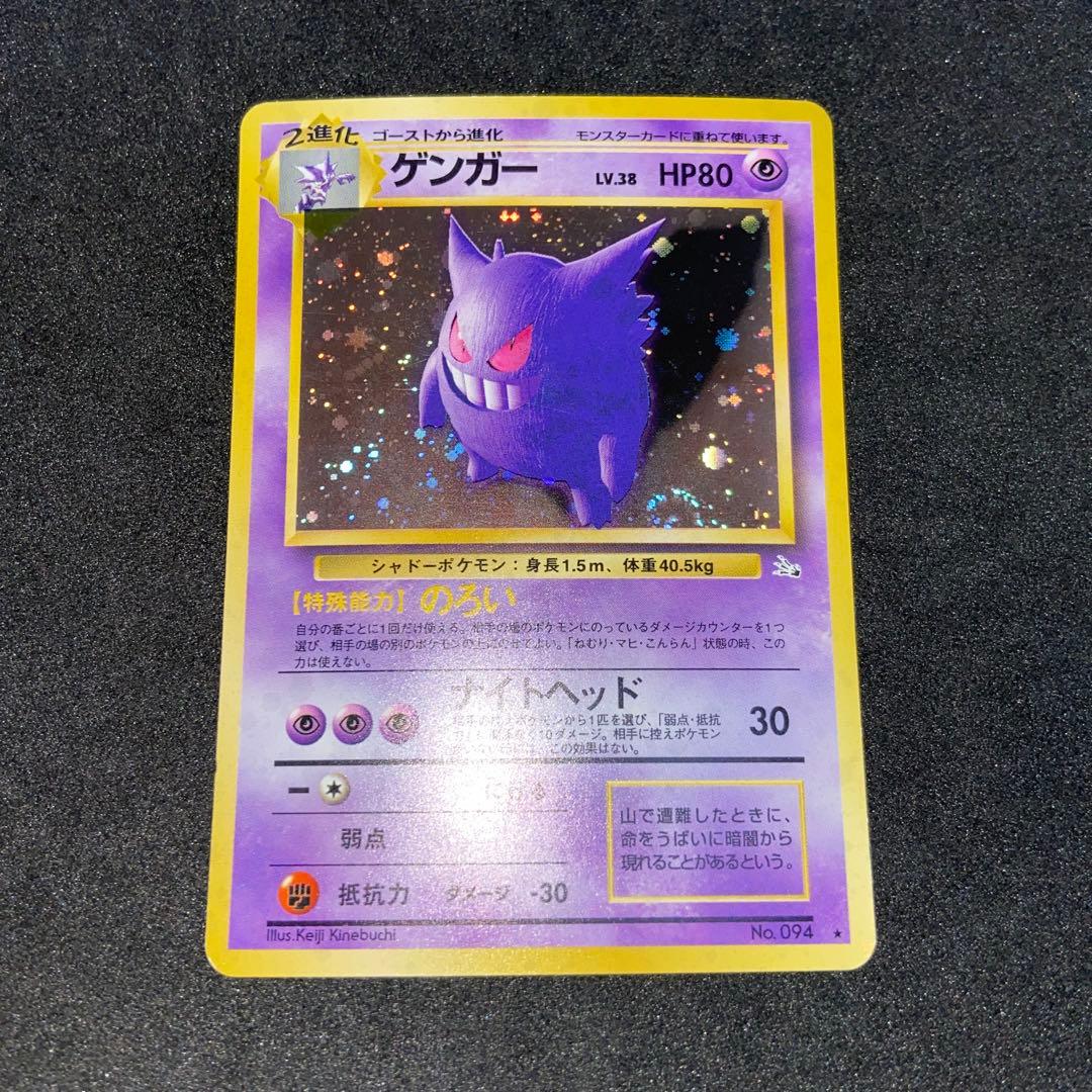 【旧裏ポケモンカード】傷有2枚ゲンガー＆ロケット団参上！★第3弾拡張化石の秘密
