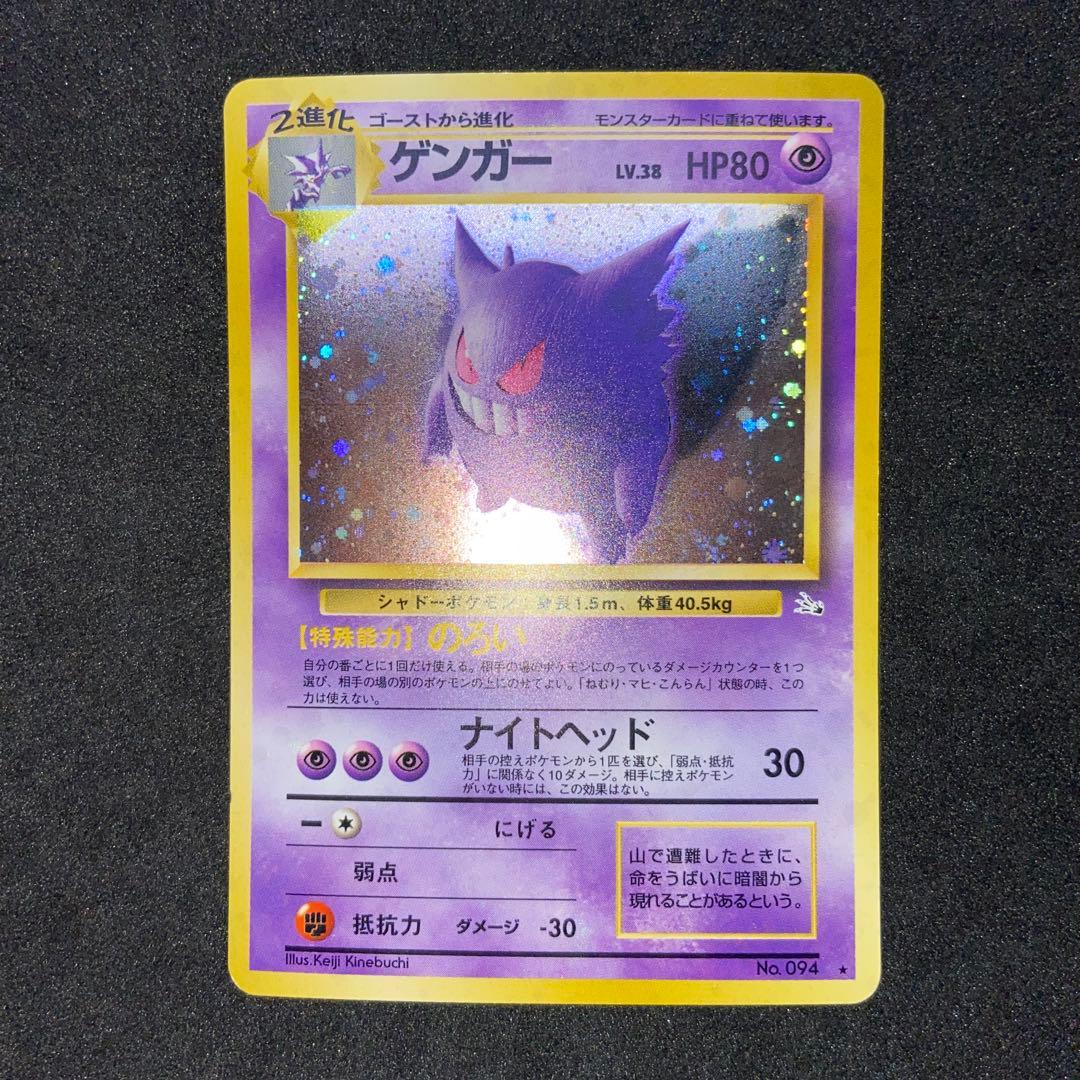 【旧裏ポケモンカード】傷有2枚ゲンガー＆ロケット団参上！★第3弾拡張化石の秘密