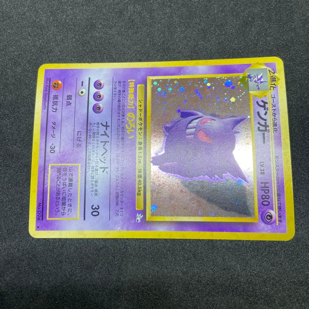 【旧裏ポケモンカード】傷有2枚ゲンガー＆ロケット団参上！★第3弾拡張化石の秘密